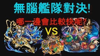 【怪物彈珠】微兒艦隊VS媽祖艦隊 伊邪那美【超絕】「怨炎！黃泉之主宰神」【モンスト Monster strike】