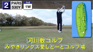 河川敷ゴルフ in みやきリンクス愛しとーとゴルフクラブ　Riverbed golf in Miyaki Lynx love shito-to golf club