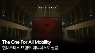 The One For All Mobility｜현대모비스 브랜드 매니페스토 필름