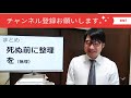 相続税の基礎控除と対策方法（基礎編） 税率の計算式と相続税の歴史【節税セミナー】