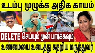 விவேக் உட ம்பு முழுக்க கா யம் இருந்துச்சு ! முழு உண்மையை சொன்ன மருத்துவர் ! அதை நீங்களே பாருங்க