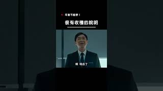 宣傳 年會不能停！-很有收穫的說明 #電影 #movie #搞笑