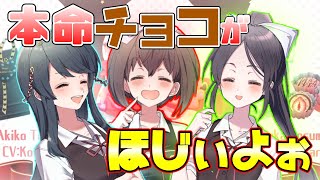 【実況】本命チョコもらえます!!!!!!!!!!!!【その恋、保留につき、バレンタインシチュエーションボイス】