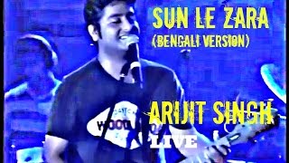 Sun Le Zara (Bengali version) | Mon Majhi Re | ARIJIT SINGH LIVE