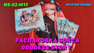 Распаковка бокса с тянками Goddess Story NNS-2M01 | Unboxing | No Talking