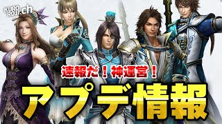 【速報】無双アビスの第一弾アップデートが来るぞおおおおおおおお