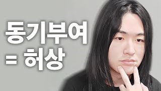 당신이 꿈을 이루지 못하는 이유