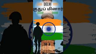 இந்தியாவின் இந்த சுற்றுலாத் தலங்கள் தான் வெளிநாட்டு சுற்றுலாப் பயணிகளிடையே மிகவும் பேமஸ்!