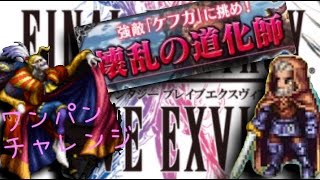 【FFBE#10】壊乱の道化師 オル爺聖光チェインで1Tキルに挑戦