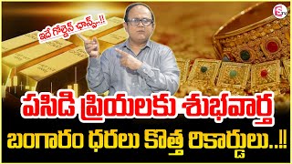 Knowledge Series |Today Gold Rate | Gold Price in India 2025 | Gold rate 2025 | SumanTV Money Wallet