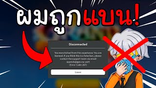 ผมถูกแบน!? (Grand Piece Online)