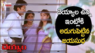 Jayasudha Family Enters into Haunted House | Deyyam Horror Movie | JD Chakravarthy | Telugu Cinema