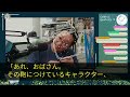 【感動する話】車椅子の母を連れ銀行窓口へ向かうと銀行員「忙しい時に邪魔w」後回しに→母を見て何かに気付いたシングルマザーの親子が突然電話…慌てて現れた銀行の頭取に「ここ潰すには何億必要？」