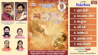 SAPTHA SWARAALU I సప్త స్వరాలు | Audio Jukebox | A.R. Stevenson | Telugu Christian Lent Days Songs