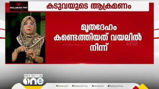 വയനാട്ടിൽ കടുവയുടെ ആക്രമണത്തിൽ യുവാവ് മരിച്ചു | Tiger Attack |