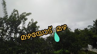 നല്ല മഴ🌧️