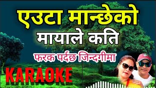Euta manche ko lyrics and Karaoke MusicTrack / Nepali Track and Lyrics / karaoke by Uttar Shrestha