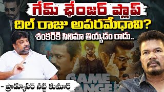 Producer Natti Kumar About Reasons Behind Game Changer Flops | First Telugu digital