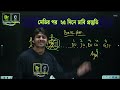 মেডির পর ২৫ দিনে ঢাবি প্রস্তুতি। মিল্টন ভাইয়া