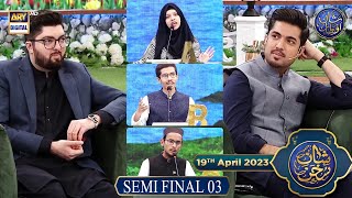 Shan e Sukhan (Bait Baazi) | Semi Final 03 | Iqrar Ul Hasan | 19th April 2023 | #shaneiftar