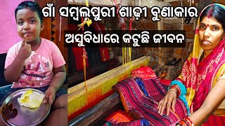 ବୁଡ଼ିବାକୁ ବସିଲାଣି ତନ୍ତ l ଗାଁ ସମ୍ବଲପୁରୀ ଶାଢ଼ି ବୁଣାକାର l Gupchup ଓ ପିଠା l Gouranga Nayak Odia Vlogs