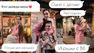 Посуда для прикорма| Грузинский ресторан| Игрушки для детей до года| Распаковка с Wb| Мой день