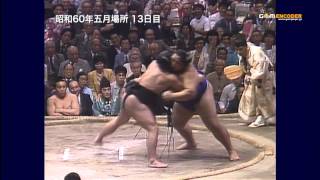 千代の富士vs大乃国 (昭和60年五月場所)