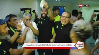 ستاد مصر - إحتفالات لاعبي غزل المحلة بضمان البقاء في الدوري الممتاز