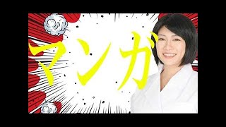 中野信子【頭の良くなる漫画】脳科学者推奨！大人のマンガ５０〜６０代でも楽しんで読める頭の良くなるマンガ。