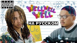 Well, Well... Che In Russian | SUR Translation and Voiceover