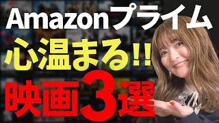 【海外映画】アマプラおすすめ3選（洋画）