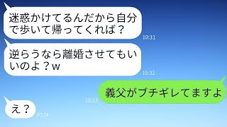 家族旅行で車椅子の嫁だけをホテルに置き去りにする姑「歩いて帰れば？w」→嫁いびりが大好きな義母にある事実を伝えた時の反応がwww