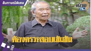 'ส่องรัฐบาลประยุทธ์ 2' ในมุมมองของ 'อัษฎางค์' ต้องตรวจสอบเข้มข้น : Matichon TV