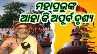 ଚନ୍ଦନ ଯାତ୍ରା ଅପୁର୍ବ ଦୃଶ୍ୟ।|ନରେନ୍ଦ୍ର ରେ ଚାପ ଖେଳୁଛନ୍ତି ଶ୍ରୀ ଜିୟୁ#Srimandir#video #live