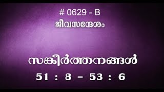 #TTB സങ്കീർത്തനങ്ങൾ 51:8-53:6 (0629-B) Psalms Malayalam Bible Study