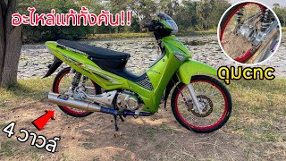 เวฟ 125i 4 วาล์ว ทรงแว๊น อะไหล่แท้ทั้งคัน!! | รถขี่เล่น