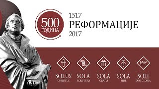 Svečana akademija - 500 godina reformacije, Beograd 2017.