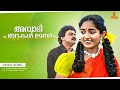 Ambadi Payyukal Meyum Video song l Chandranudikkunnadhikkil | Vidyasagar | K J Yesudas | Sujatha