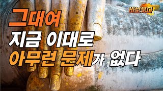 그대여 지금 이대로 아무런 문제가 없다