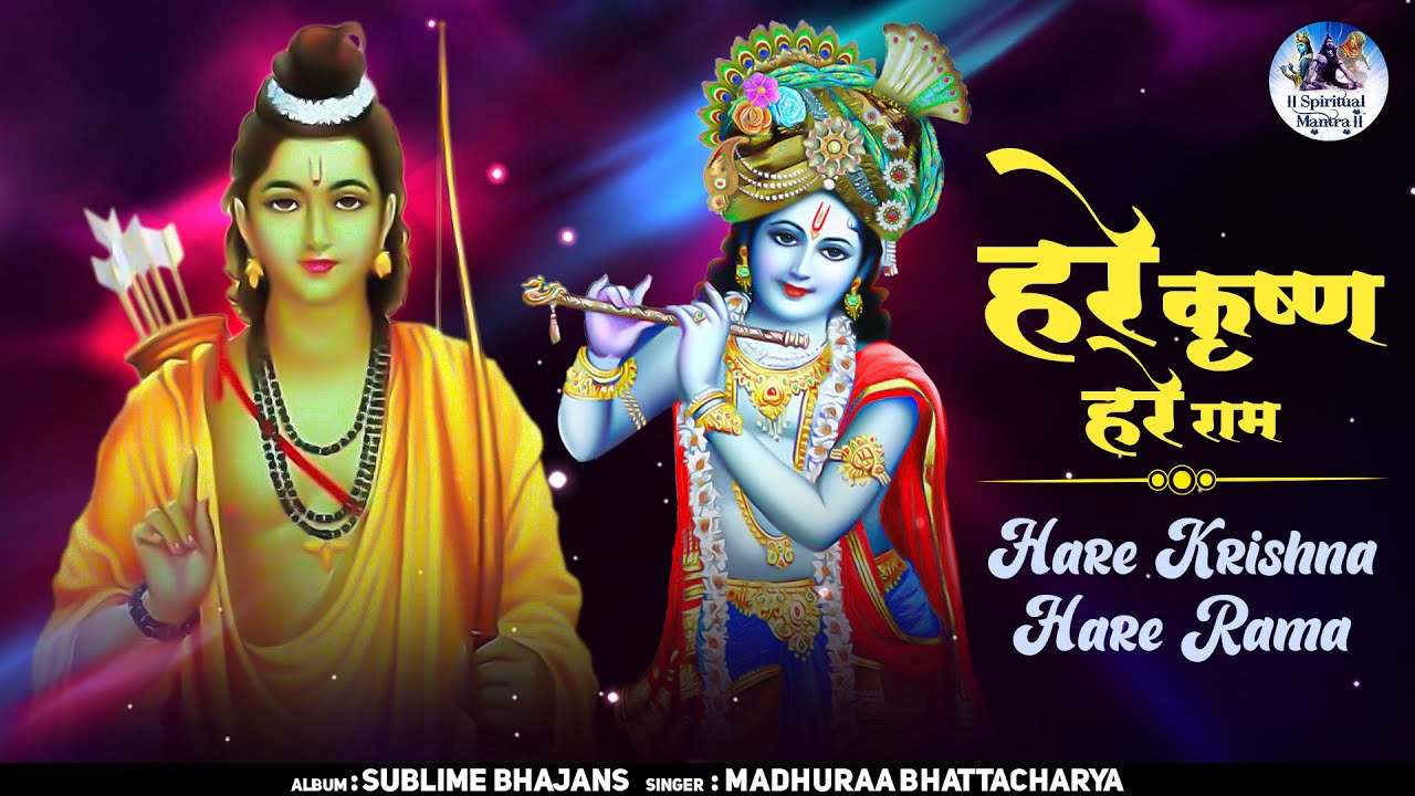 महा मंत्र : हरे कृष्ण हरे राम भजन Hare Krishna Hare Rama | लोकप्रिय ...