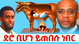 ብረት ኮርማ ! #by Assaf Hailu