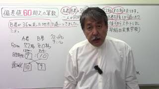 同時にゴールする 偏差値6⃣0⃣超えの算数(157) 速さと比