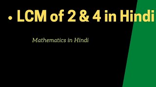 LCM of 2 and 4 in Hindi | KclAcademy | in Hindi