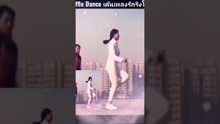 รักริงโง xiaoqing #Shuffle ＃小青洗牌Xiaoqing Shuffle Dance  เต้นออกกำลังกาย healthy dance