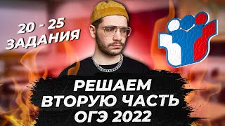 Разбираем вторую часть ОГЭ 2022 по математике