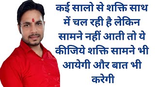 साथ में चलने वाली शक्ति अब दिखाई भी देगी और बात भी करेगी लेकिन उसके लिये ये तो करना ही पड़ेगा