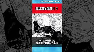 【呪術廻戦】五条が魔虚羅と激突！！【考察】