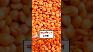 PULSES NAMES | PULSES NAMES IN ENGLISH | DAL NAMES | NAMES PULSES | PULSES #shorts #english