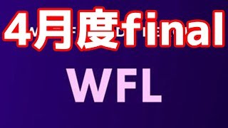 【荒野行動】WFLリーグfinal【JamkunGames】