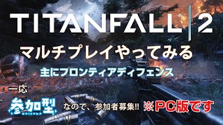 【タイタンフォール2】steam版を300円で買ったFPS素人がマルチで遊ぶ【TITANFALL2】